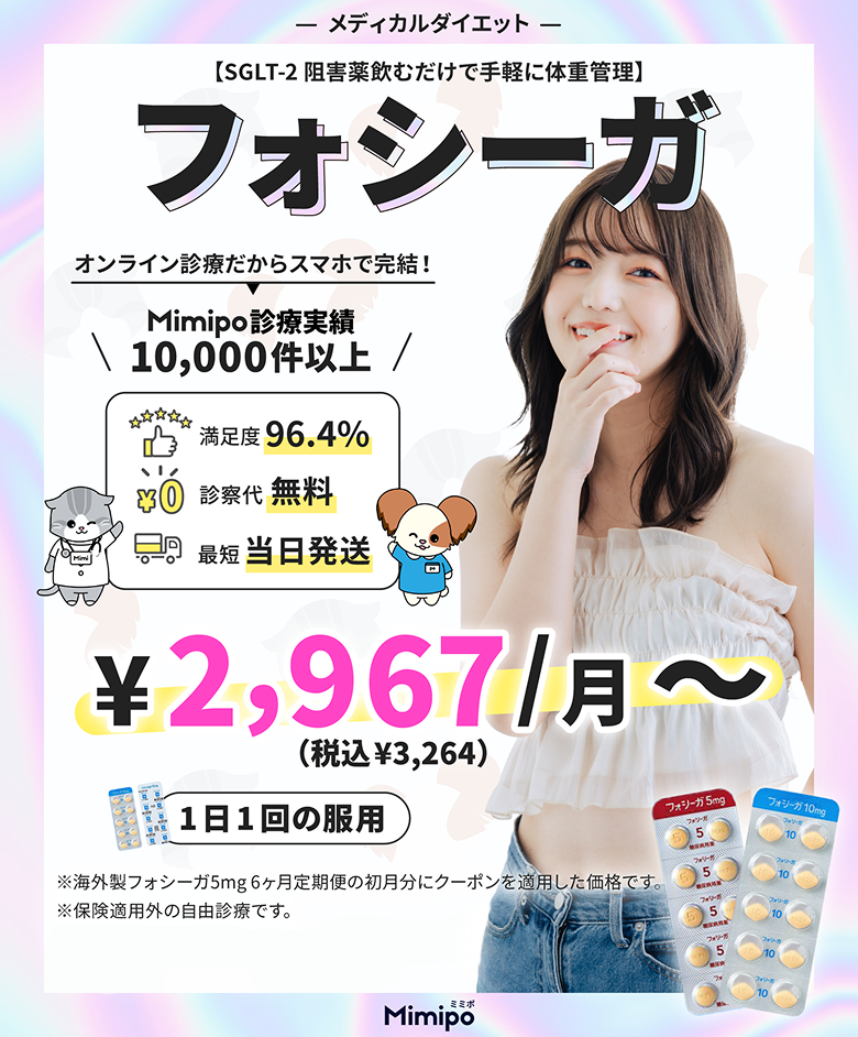 メディカルダイエット 【GLP-1とGIP 二種類のホルモンを同時に活性化】 GIP/GLP-1受容体作動注射薬 オンライン診療だからスマホで完結！ Mimipo診療実績 10,000件以上 満足度 96.4% 診察代 無料 最短 当日発送 7,777円OFFクーポン適用で ￥19,223 /4本〜 （税込 ￥21,145） ※GIP/GLP-1受容体作動注射薬は週に1回投与し、1回につき1本を使い切ります。 ※GIP/GLP-1受容体作動注射薬は4本単位での販売です。 ※保険適用外の自由診療です。 ※6ヶ月分の定期購入代にキャンペーンクーポン適用時の初回の1本あたりの金額です。 ※6ヶ月分で総額 151,310円 です。 ※2回目以降の定期購入の場合は、7,777円クーポン適用外となるため総額 196,800円 です。 Mimipo