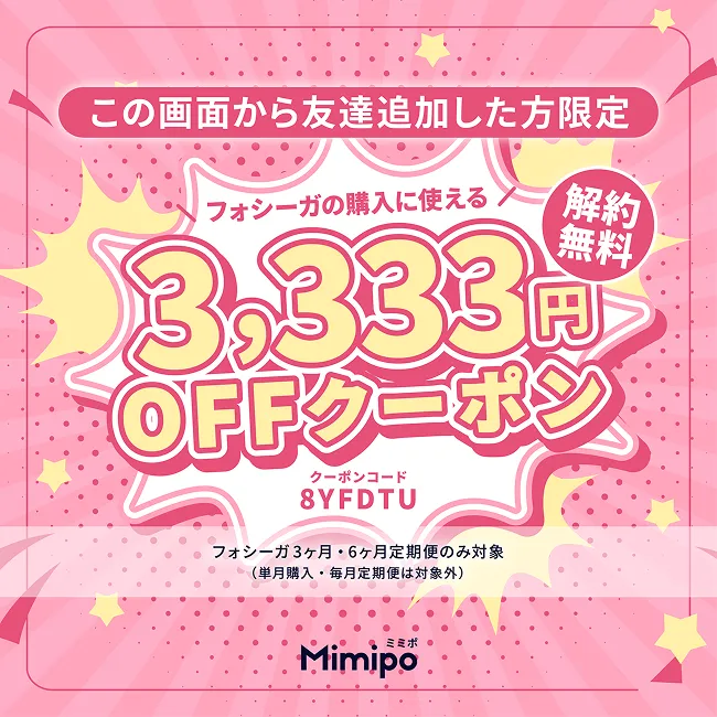 この画面から友達追加した方限定 GIP/GLP-1受容体作動注射薬の購入に使える 送料無料 7,777円OFFクーポン クーポンコード XPW6GE 決済画面にクーポンコードを記入すると適用されます Mimipo ミミポ