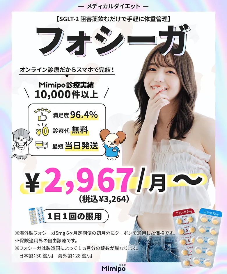 メディカルダイエット 【GLP-1とGIP 二種類のホルモンを同時に活性化】 GIP/GLP-1受容体作動注射薬 オンライン診療だからスマホで完結！ Mimipo診療実績 10,000件以上 満足度 96.4% 診察代 無料 最短 当日発送 7,777円OFFクーポン適用で ￥19,223 /4本〜 （税込 ￥21,145） ※GIP/GLP-1受容体作動注射薬は週に1回投与し、1回につき1本を使い切ります。 ※GIP/GLP-1受容体作動注射薬は4本単位での販売です。 ※保険適用外の自由診療です。 ※6ヶ月分の定期購入代にキャンペーンクーポン適用時の初回の1本あたりの金額です。 ※6ヶ月分で総額 151,310円 です。 ※2回目以降の定期購入の場合は、7,777円クーポン適用外となるため総額 196,800円 です。 Mimipo