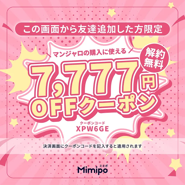 この画面から友達追加した方限定 GIP/GLP-1受容体作動注射薬の購入に使える 送料無料 7,777円OFFクーポン クーポンコード XPW6GE 決済画面にクーポンコードを記入すると適用されます Mimipo ミミポ