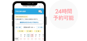 24時間受付可能