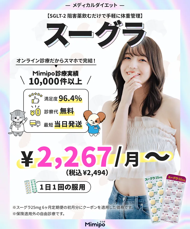 オンライン診療だからスマホで完結！ Mimipo診療実績 10,000件以上 満足度 96.4% 診察代 無料 最短 当日発送 7,777円OFFクーポン適用で ￥19,223 /4本〜 （税込 ￥21,145） ※6ヶ月分の定期購入代にキャンペーンクーポン適用時の初回の1本あたりの金額です。 ※6ヶ月分で総額 151,310円 です。 ※2回目以降の定期購入の場合は、7,777円クーポン適用外となるため総額 196,800円 です。 Mimipo