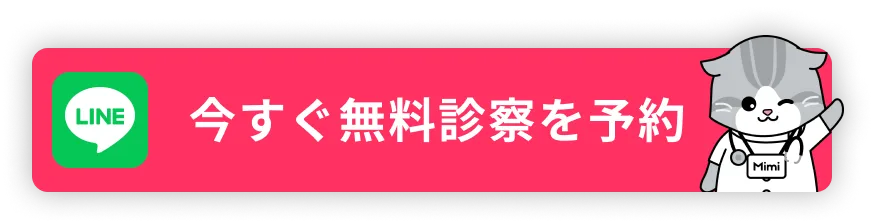 診察の相談