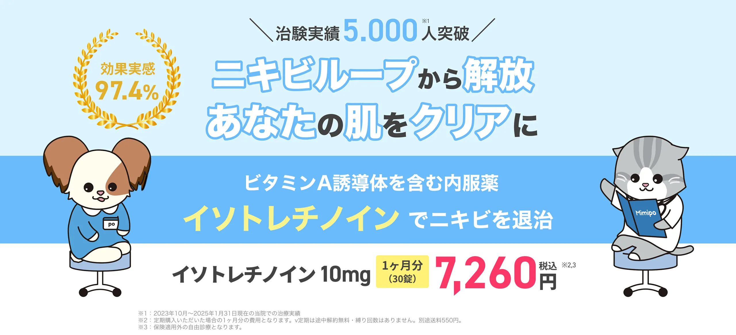 ビタミンA誘導体を含む内服薬 イソトレチノインでニキビを退治