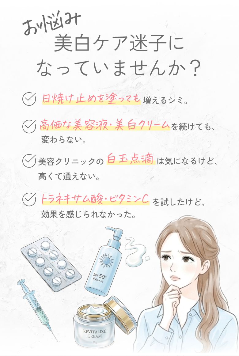 美白ケア迷子になっていませんか？