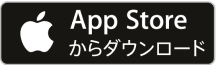 App Store からダウンロード