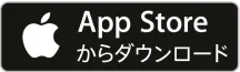 App Store からダウンロード