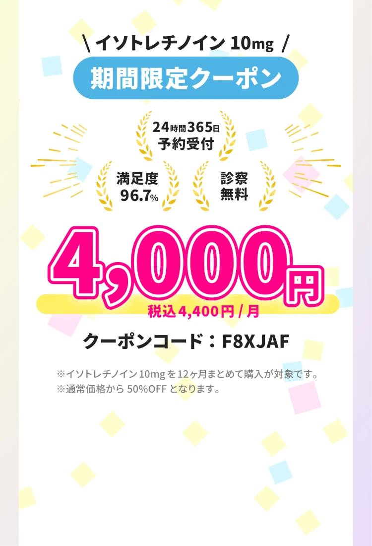 期間限定クーポン