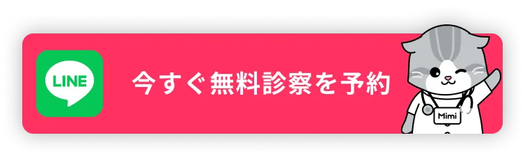 診察の相談
