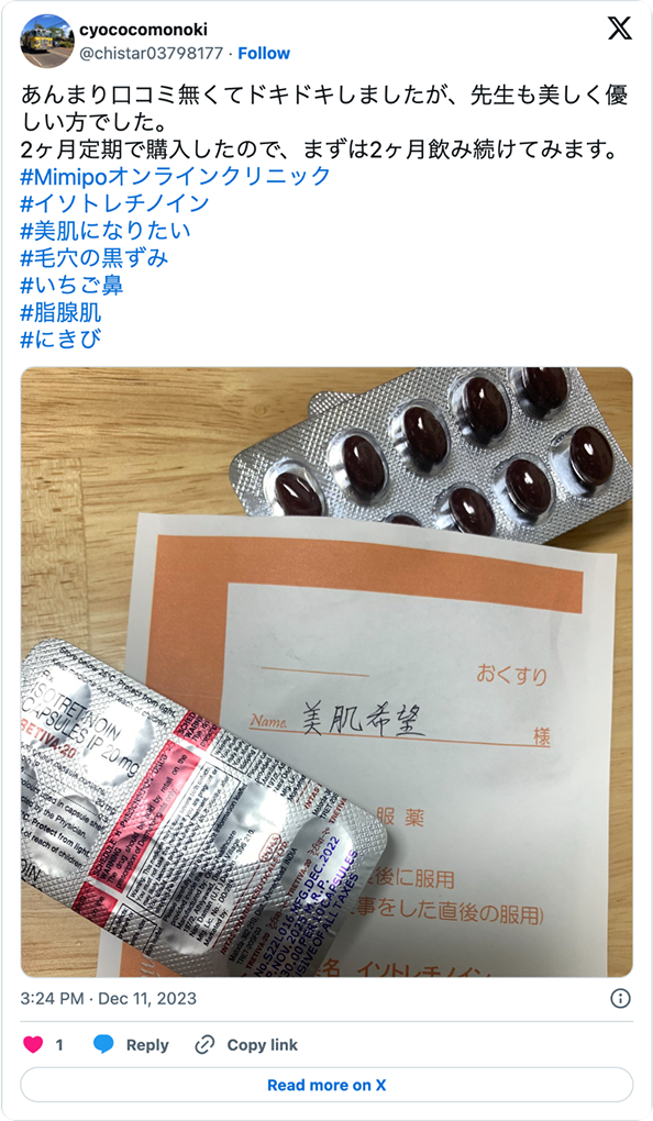 ご利用者様のSNS投稿。届いたイソトレチノインの写真