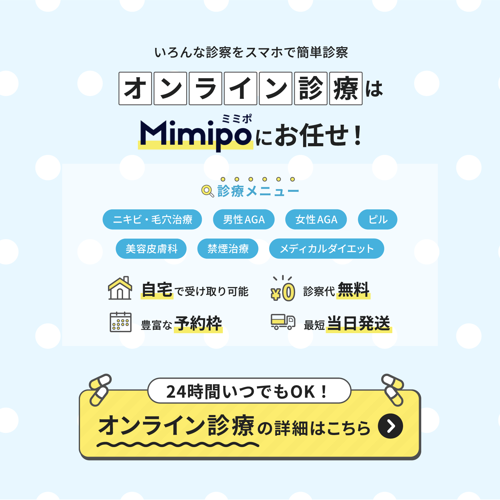メインバナー